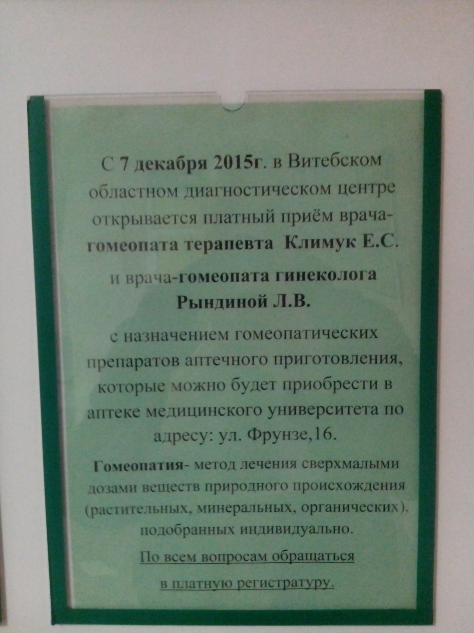 Пока в Европе борются с гомеопатией, в ее центре происходят интересные события. - Моё, Гомеопатия, Республика Беларусь, Витебск