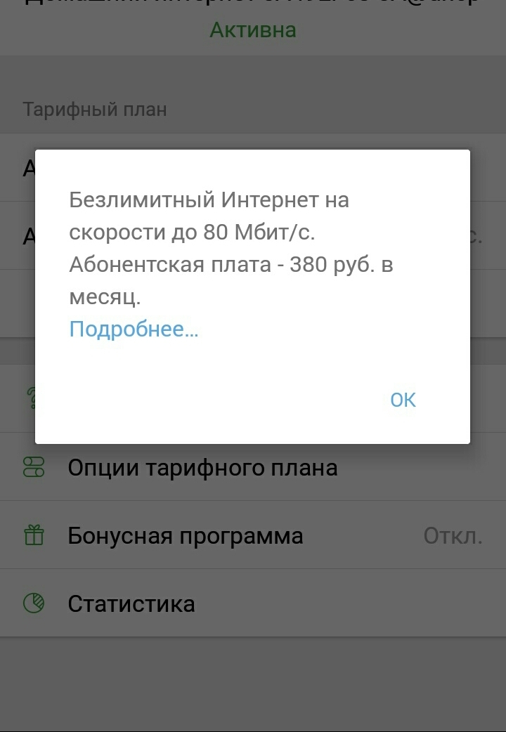 Клиентоориентированность - уровень Ростелеком - Моё, Ростелеком, Клиентоориентированность, Монополия, Тарифы, Длиннопост, Интернет, Выговно, Выгодно