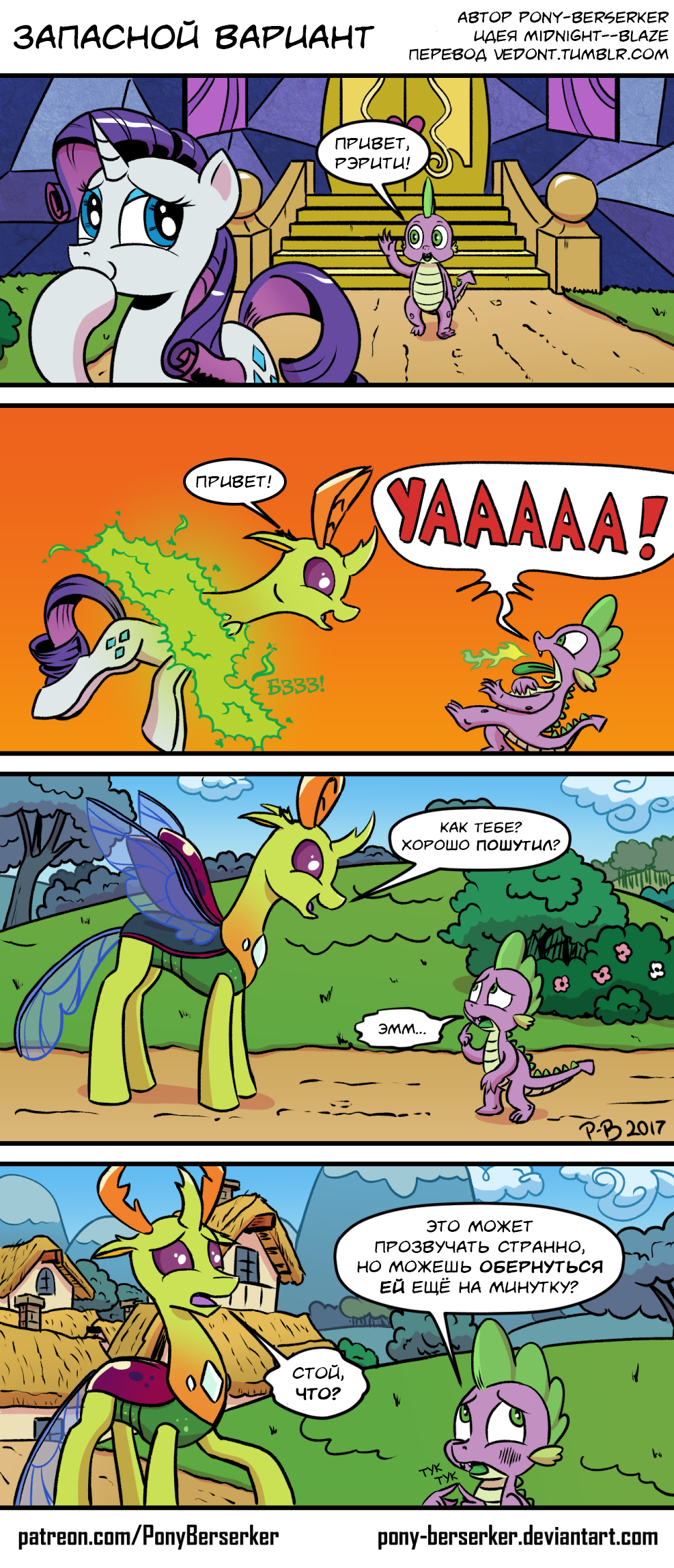 [Translation] fallback - Translation, Comics, My little pony, Thorax, Spike, Rarity, Longpost