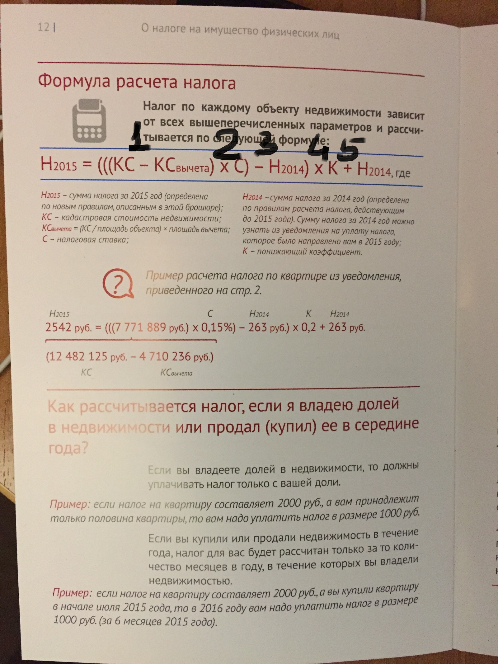 Налог на имущество физ. лиц! Будьте ВНИМАТЕЛЬНЫ! | Пикабу