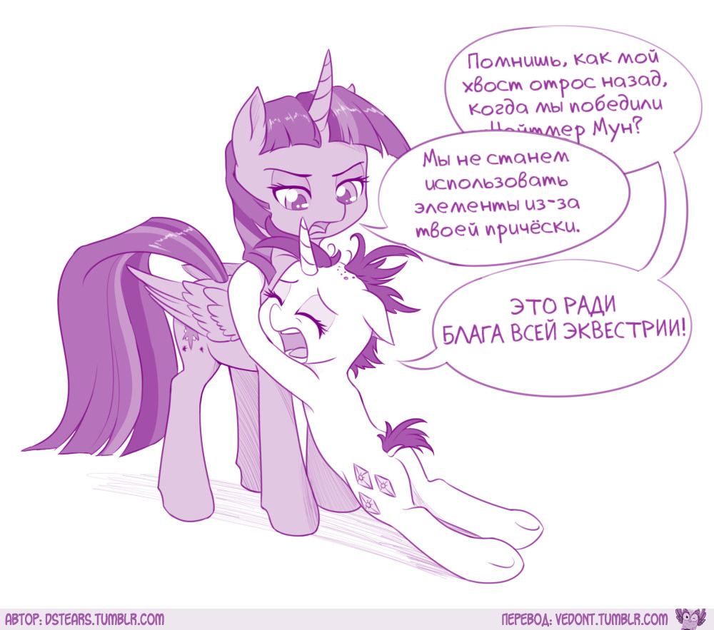 [Translation] Rarity Tantrums are the best Tantrums - Translation, Comics, My little pony, Rarity, Twilight sparkle, Dstears
