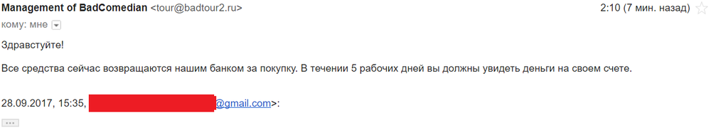 BadComedian, when will you return my 5499 rubles? [Money returned] - My, Badcomedian, Longpost, Michaloskar