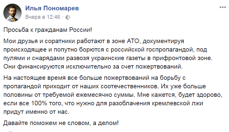 Give something to the former deputy of the State Duma. (With) - Russia, Politics, Facebook, Screenshot, Ilya Ponomarev