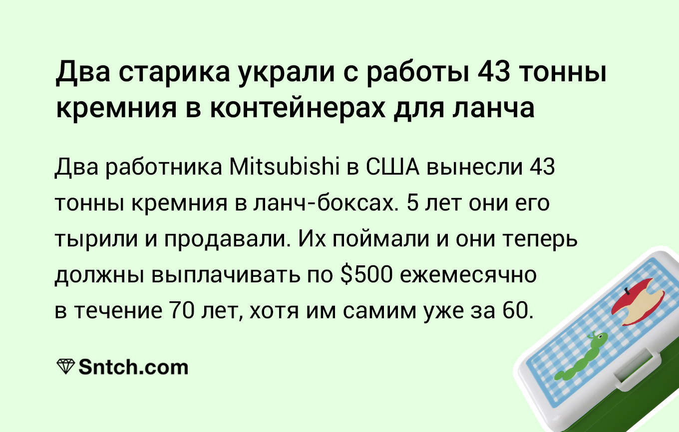 Старики-разбойники - Mitsubishi, Воровство, Работа, Кража