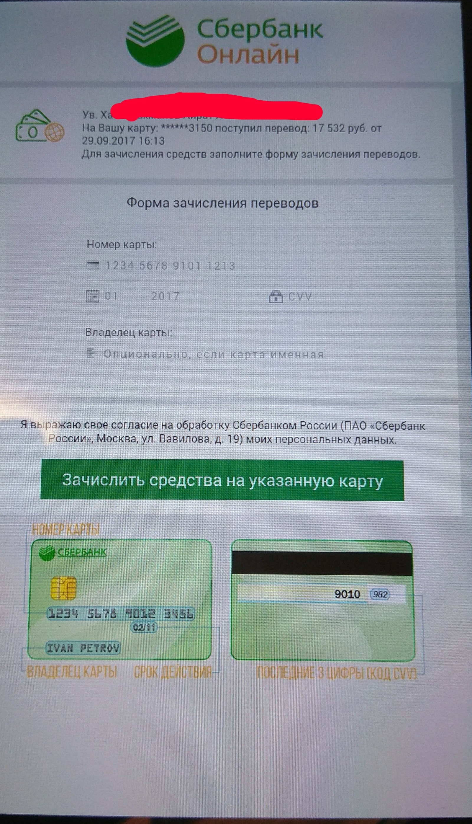 Скачай сбербанк без вирусов. Сбербанк вирус. Сбербанк вирусы калькулятор. Тег Сбер. PUGB mobile вирус Сбербанк.