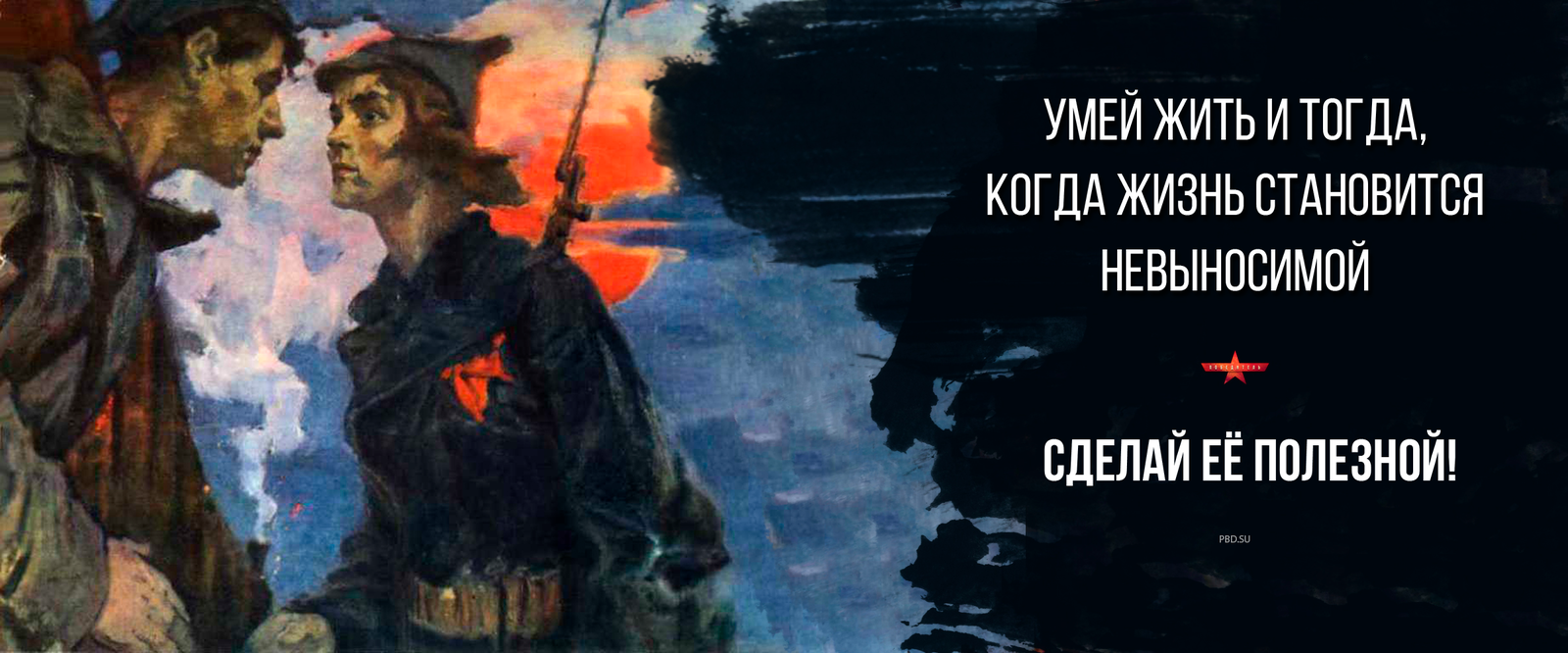 Умей жить и тогда, когда жизнь становится невыносимой - Моё, Как закалялась сталь, Литература, Жизнь, Николай Островский