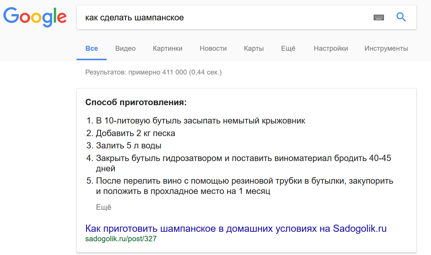 Гугл, как сделать шампанское? Так, пункт 2. Ок, пошел за лопатой. - Моё, Запрос в гугле, Скриншот, Виноделие, Поисковые запросы