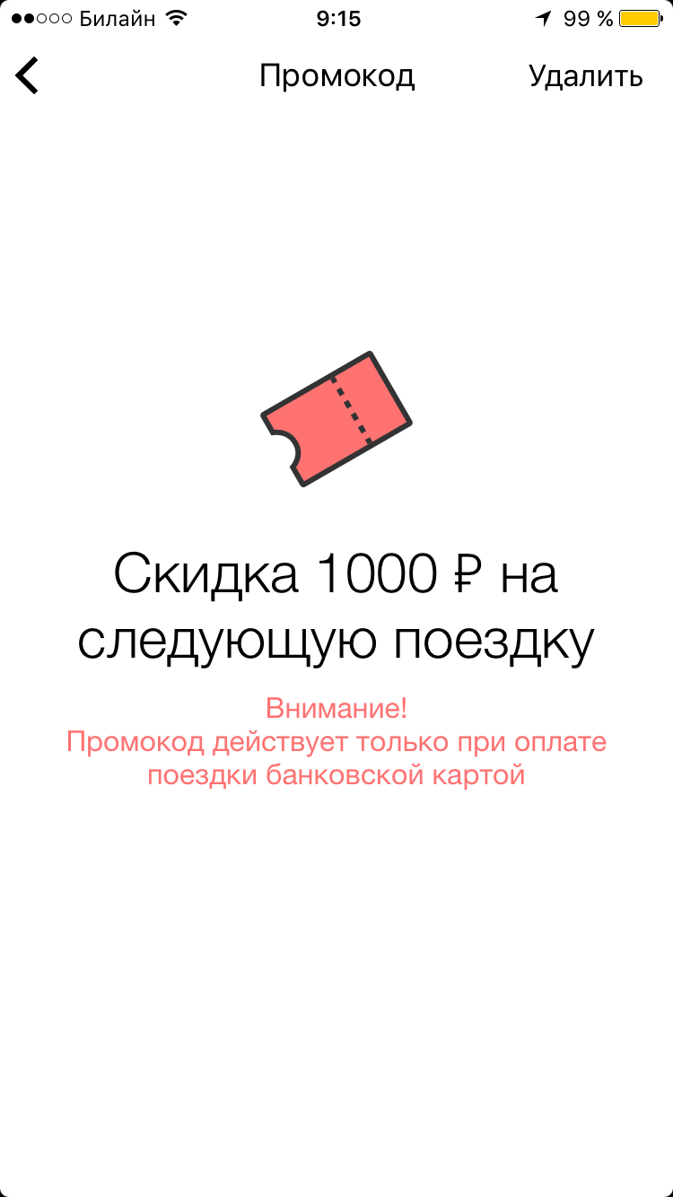 Promo code for 1000 when paying by card! - Freebie, Promo code, Taxi, Yandex., Avito, Moscow, Longpost