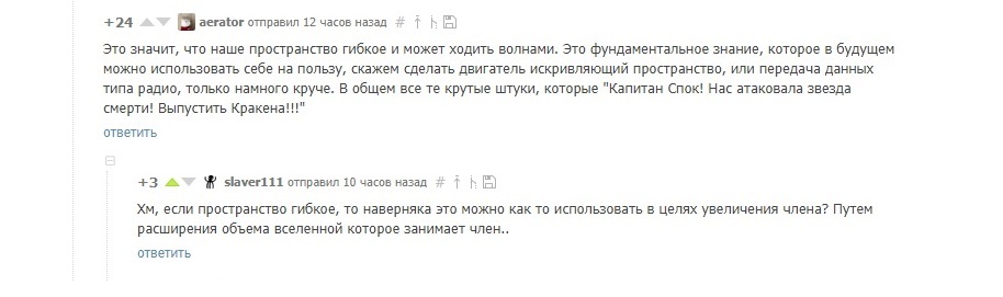 Думай глобально действуй локально - Комментарии на Пикабу, Пространство, Вселенная