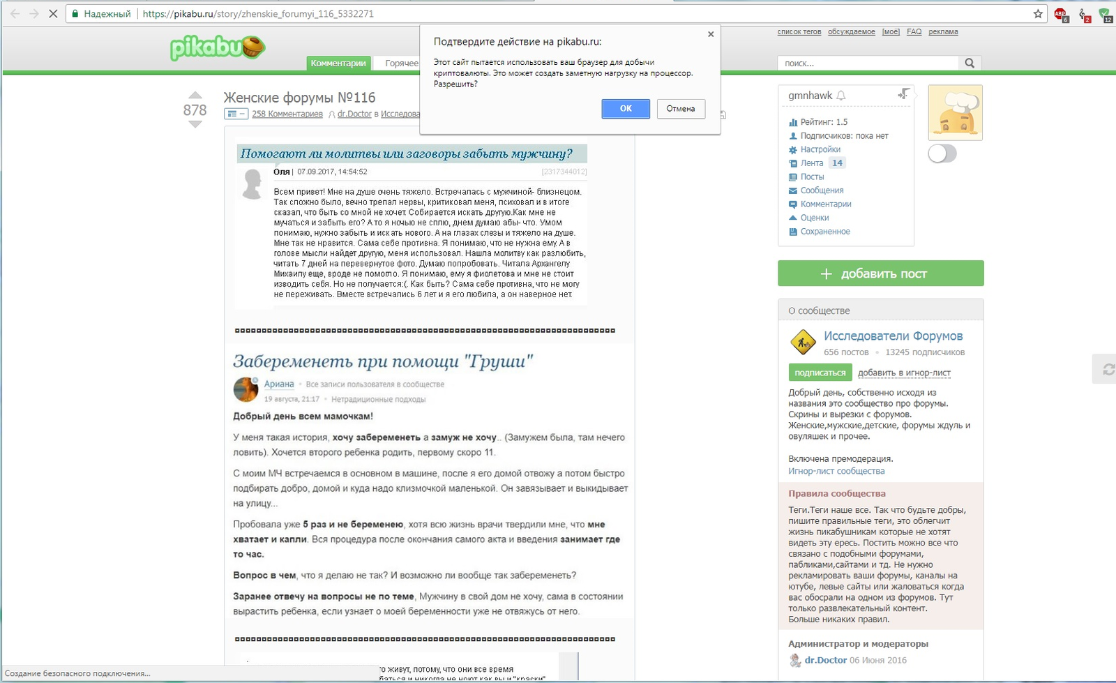 Пикабу майнит? - Криптовалюта, Пикабу, Google Chrome, Майнеры, Adguard