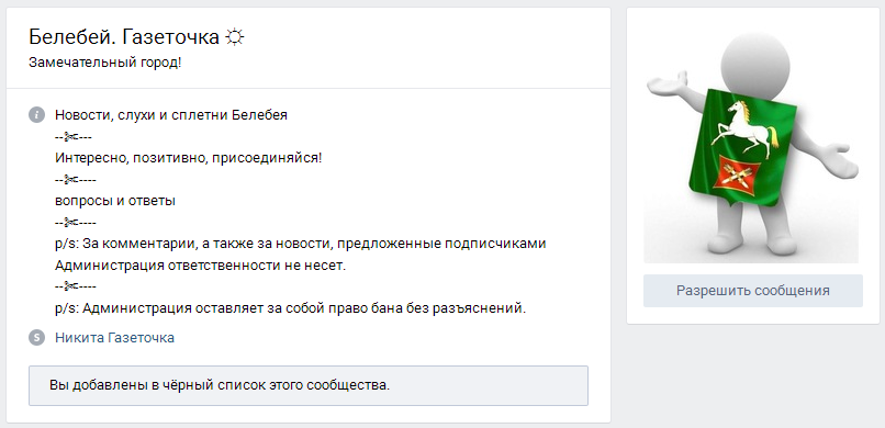 Divorce or Paranoia : Optional DLC - In contact with, Administration, Ban, Correspondence, , Inadequate, Belebey, Longpost