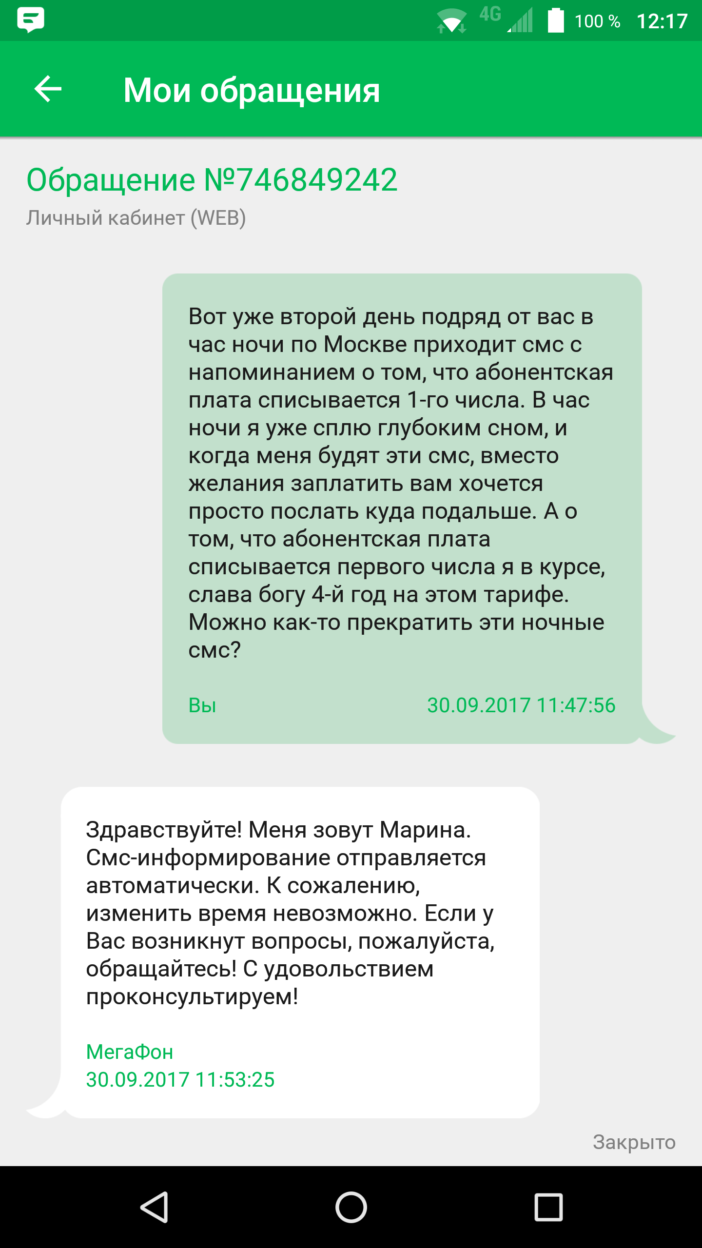 MegaFon - we will come to you in your dreams - My, Megaphone, cellular, Customer focus, Support service, Screenshot, Longpost