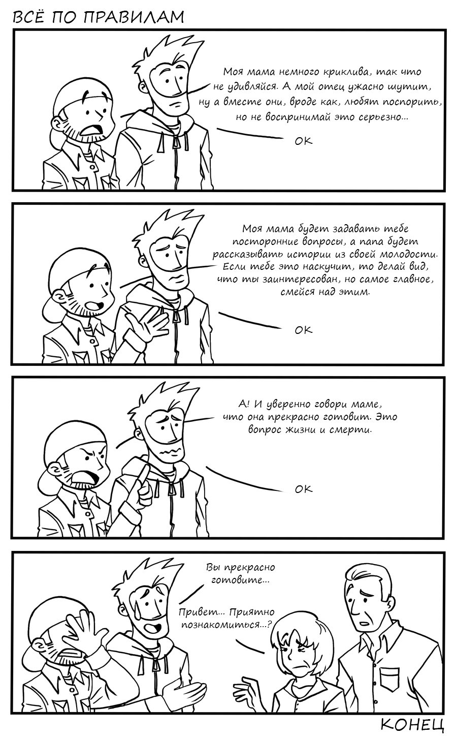 Will and Raph (Part 2) - Comics, Gay Comics Company, Will and Raph, Translation, Longpost