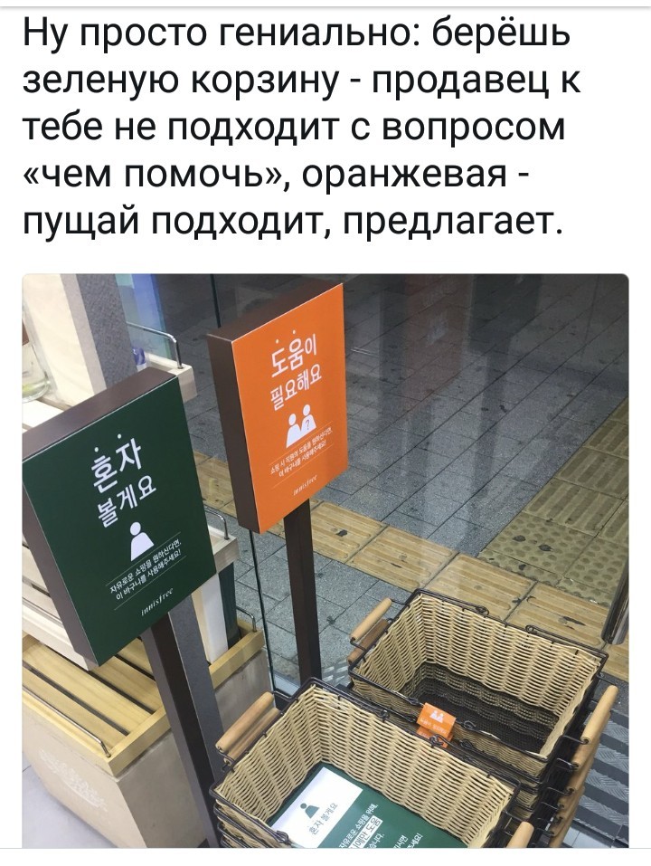 In Korean stores, it was very easy to solve the issue of the importunity of sellers - Корея, Basket, Score, Supermarket