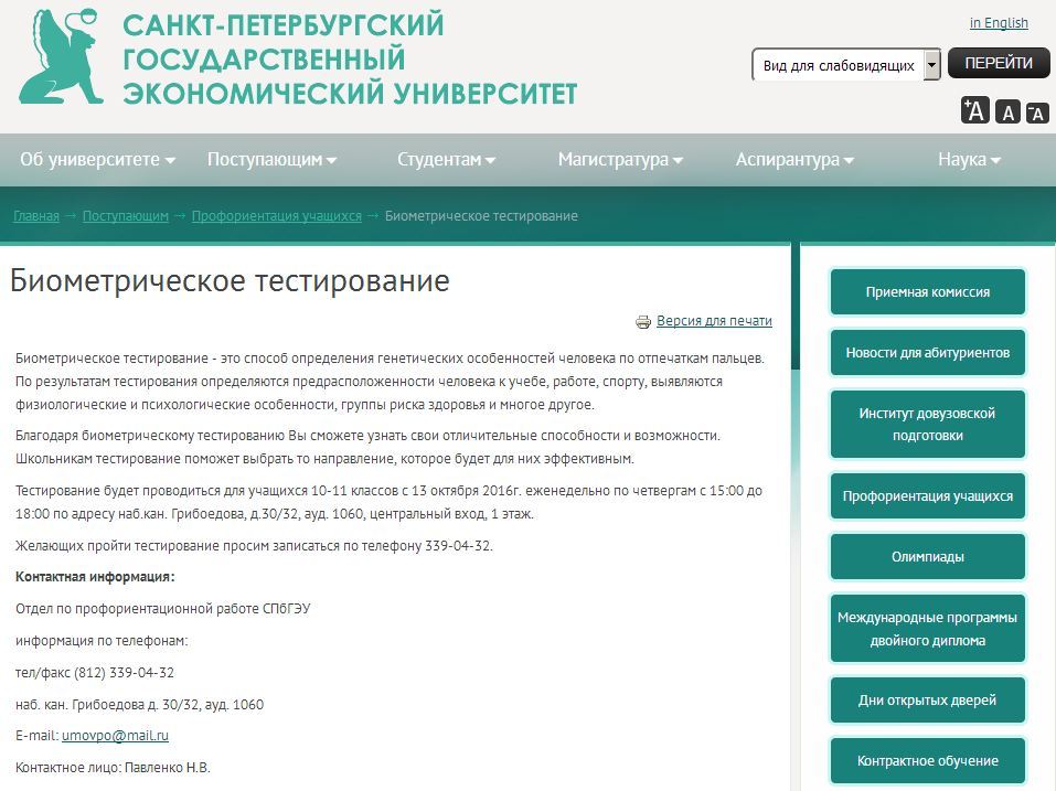 St. Petersburg State University of Economics promotes pseudoscience - My, Pseudoscience, Fraud, Admission to the University, Higher education, St. Petersburg State University of Economics, Longpost