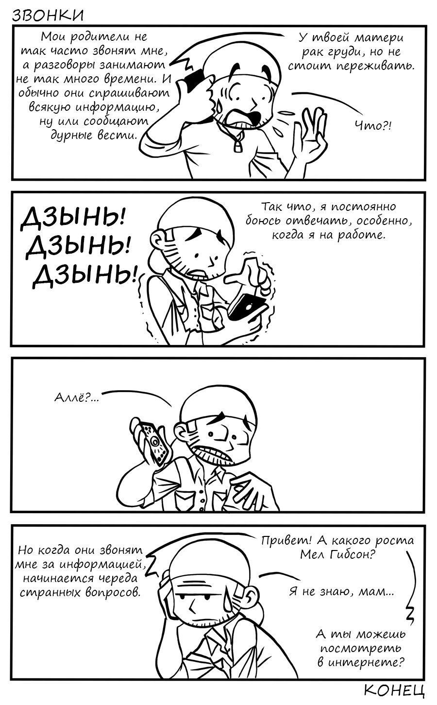 Will and Raph (Часть 8) - ЛГБТ, Комиксы, Gay Comics Company, Will and Raph, Перевод, Геи, Длиннопост