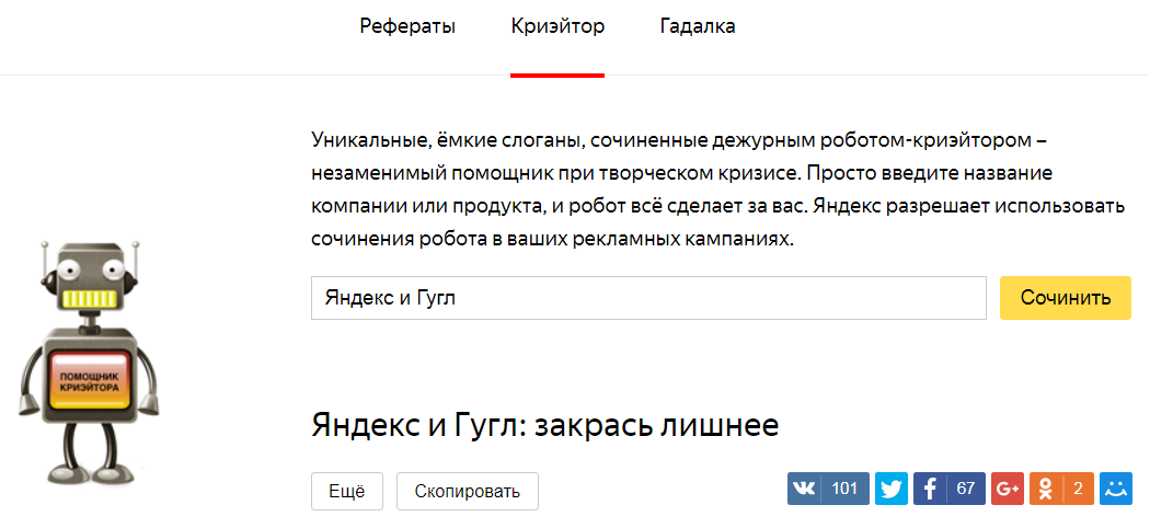 The choice is yours - Yandex., Google, Creator, Tagline, Screenshot