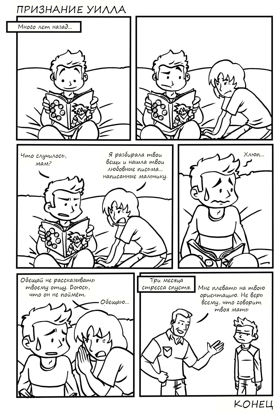 Will and Raph (Часть 11) - ЛГБТ, Длиннопост, Gay Comics Company, Will and Raph, Геи, Перевод, Комиксы