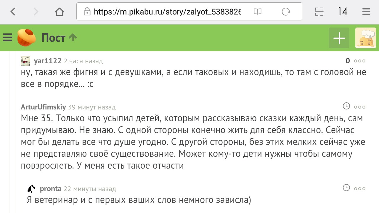 Неоднозначность... - Дети, Чайлдфри, Треш, Ветеринар, Усыпить, Комментарии на Пикабу, Трэш