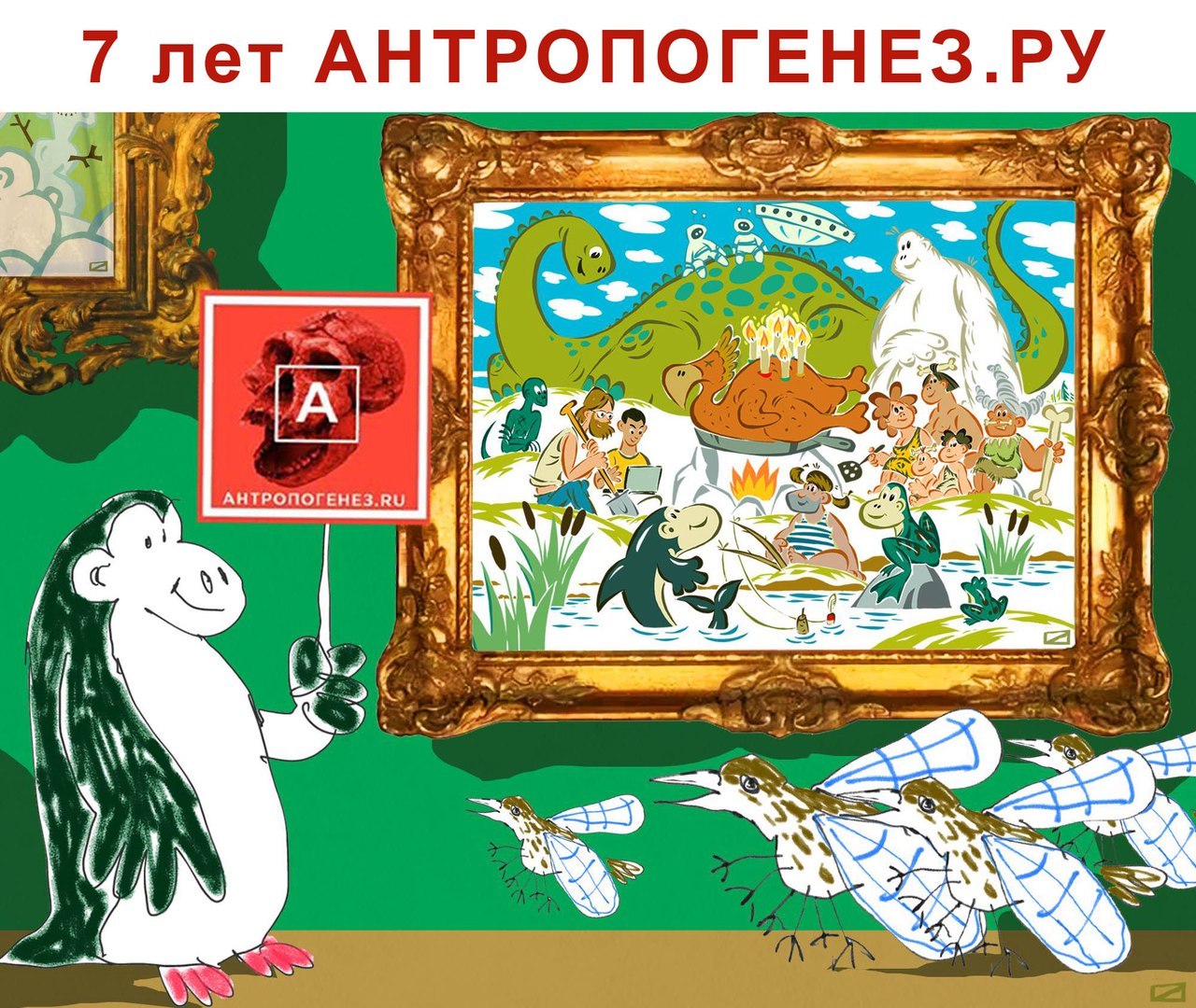 День рождения портала - Антропогенез, День рождения, 2010, Научпоп