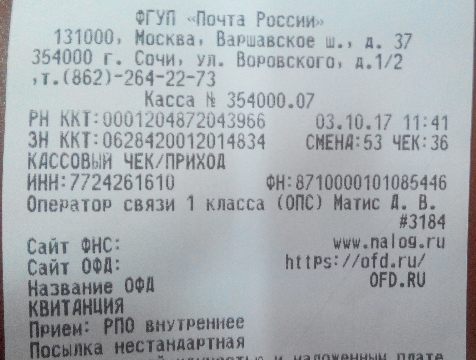 Thermo-fiscals and a non-cash terminal have appeared in our mail! - Post office, Sochi, , Heated, Progress