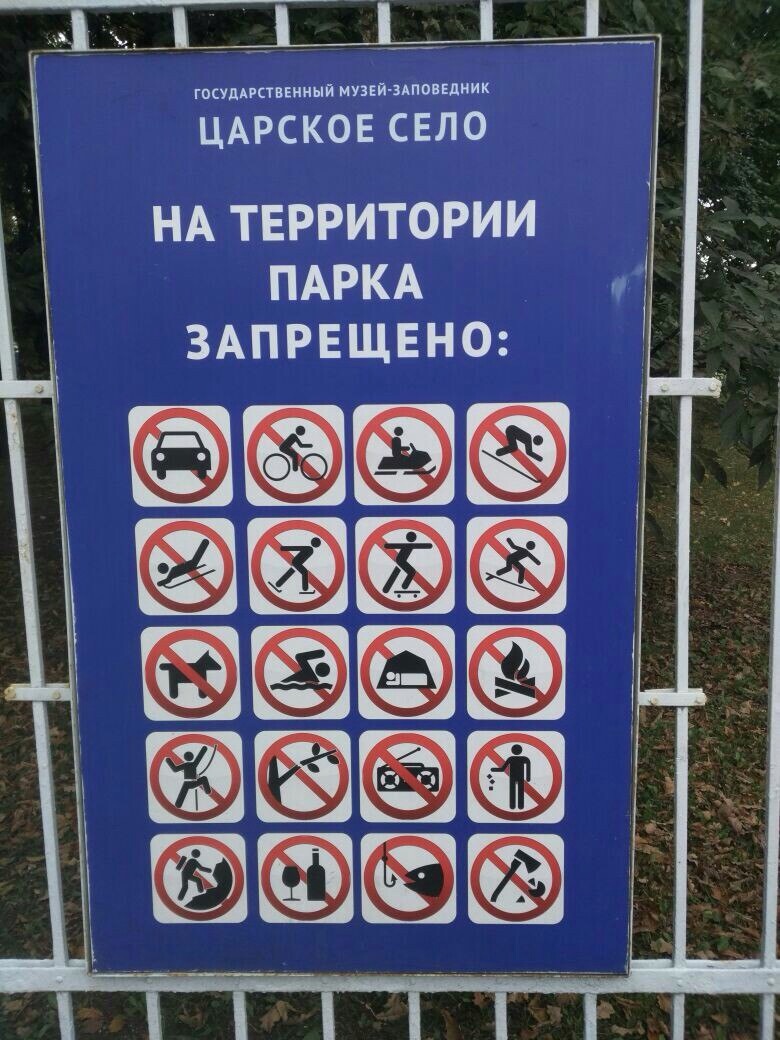 It is forbidden in Tsarskoe Selo - Pushkin, Saint Petersburg, Табличка, Ban, It is forbidden, Tsarskoe Selo