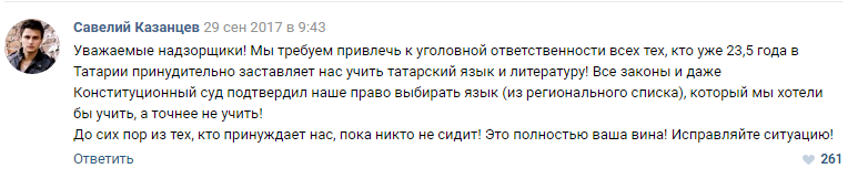 4 part. The situation in Tatarstan with the study of the Tatar and Russian languages - My, Russian language, Tatar language, Tatarstan, Politics, Longpost