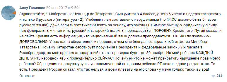 4 part. The situation in Tatarstan with the study of the Tatar and Russian languages - My, Russian language, Tatar language, Tatarstan, Politics, Longpost