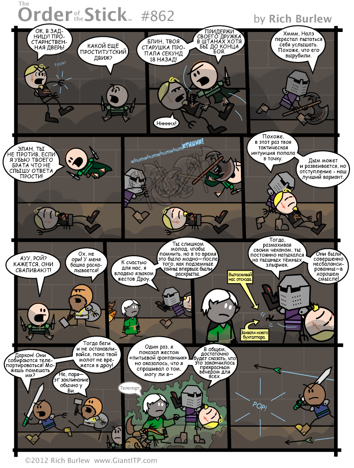 Order of the Stick #316 - My, Order of the stick, Comics, Dungeons & dragons, Translation, Longpost