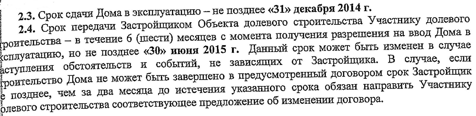 СКАЗ О НЕДОБРОСОВЕСТНОМ ЗАСТРОЙЩИКЕ И ЕГО ПОМОЩНИКАХ СУДЬЯХ - Мортон, Пик, Дду, Застройщик, Неустойка, Убытки, Моральныйвред, Суд, Длиннопост, Долевое строительство