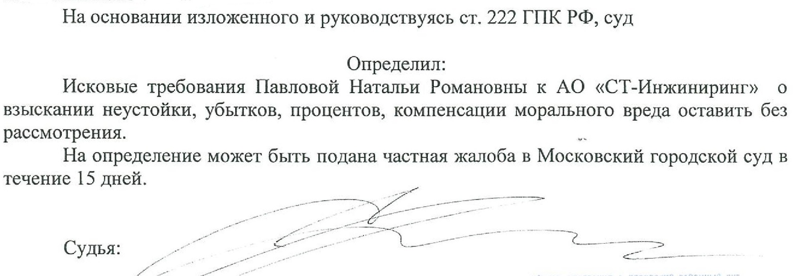 СКАЗ О НЕДОБРОСОВЕСТНОМ ЗАСТРОЙЩИКЕ И ЕГО ПОМОЩНИКАХ СУДЬЯХ | Пикабу