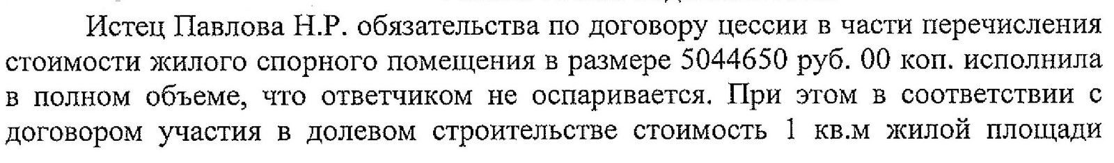 СКАЗ О НЕДОБРОСОВЕСТНОМ ЗАСТРОЙЩИКЕ И ЕГО ПОМОЩНИКАХ СУДЬЯХ - Мортон, Пик, Дду, Застройщик, Неустойка, Убытки, Моральныйвред, Суд, Длиннопост, Долевое строительство