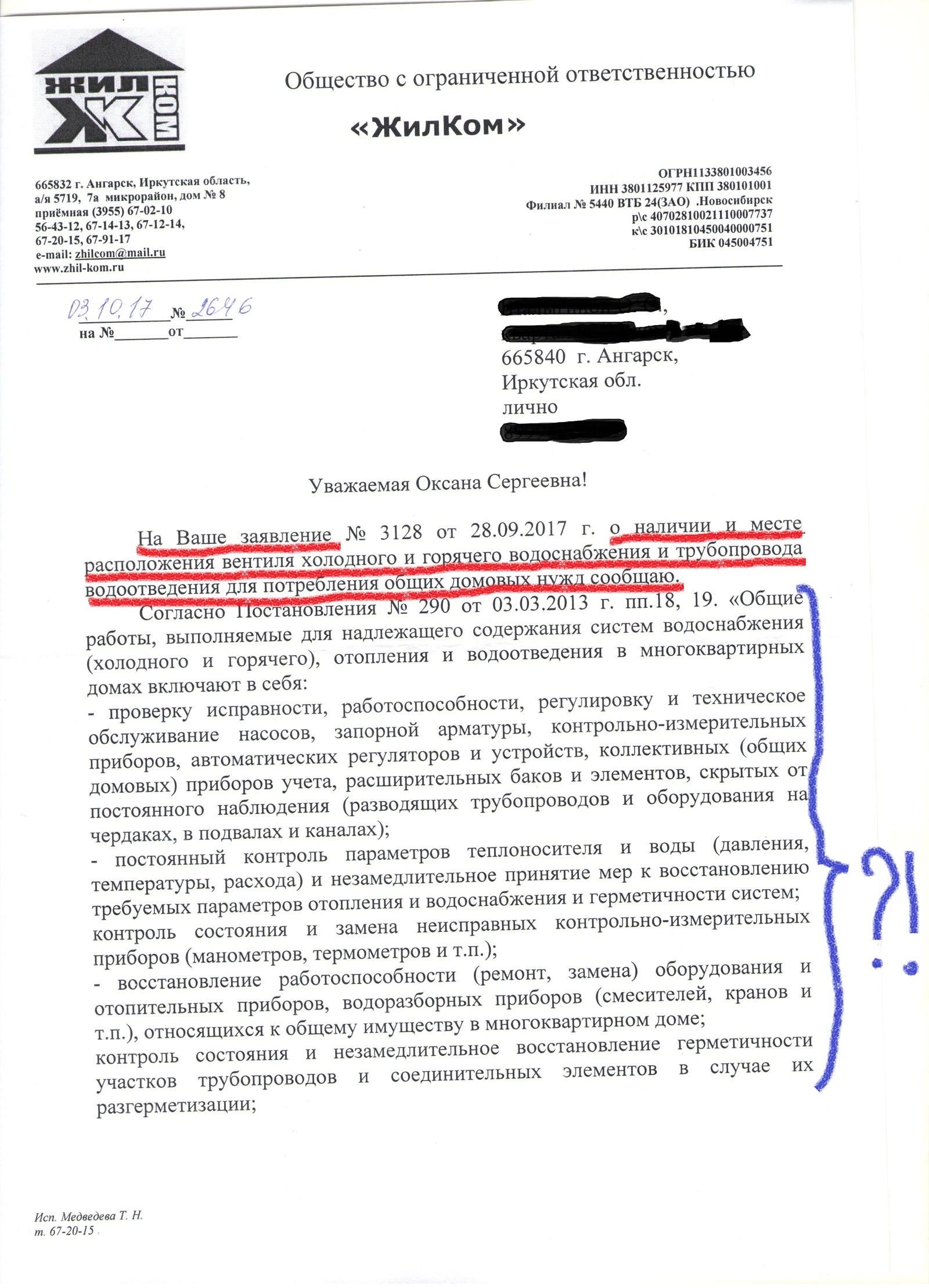 Не, ну в принципе-то всё понятно... - Моё, Управляющая компания, Отписка, Вопрос, Яснее не бывает, Моё, Длиннопост