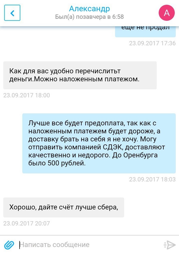 И такое бывает (до последнего думал, что хочет обмануть). - Моё, Авито, Клиенты, Удивительное, Параноик, Длиннопост