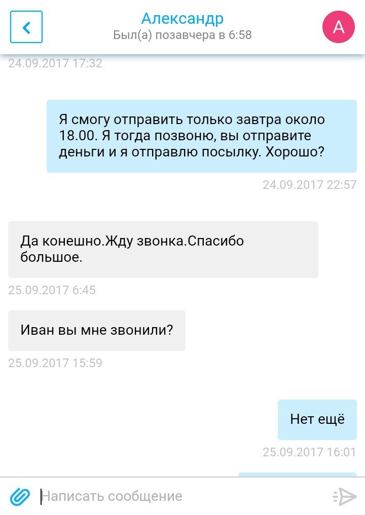 И такое бывает (до последнего думал, что хочет обмануть). - Моё, Авито, Клиенты, Удивительное, Параноик, Длиннопост