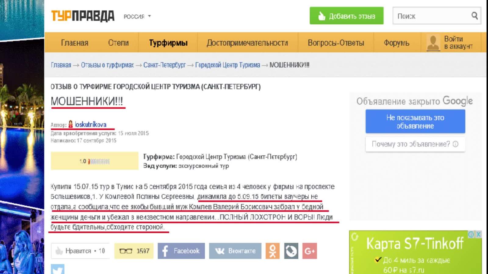 Турагентство отзывы клиентов. Отзывы о туристической компании. Фото отзывов о турагентства. Отзывы о турагенте. Истина тур Санкт-Петербург.