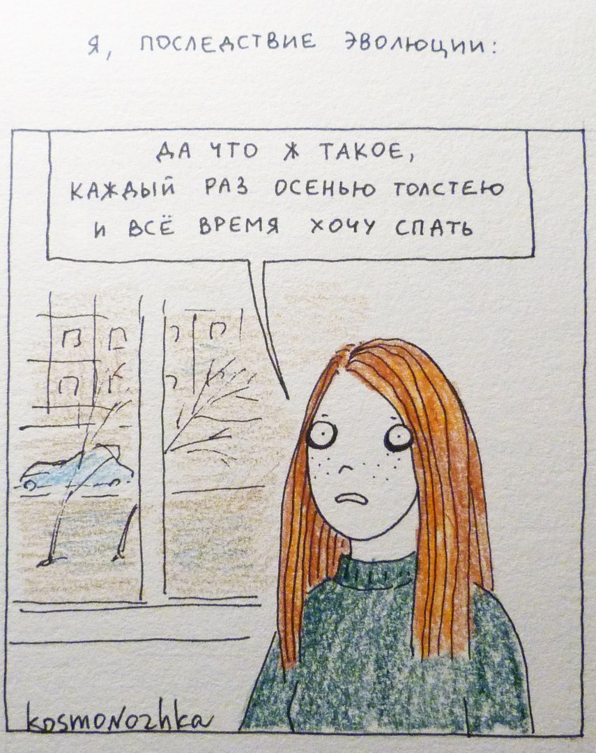 Autumn - Autumn, Comics, Kosmonozhka, Lana Butenko, Humor, Longpost, Kosmonozhka