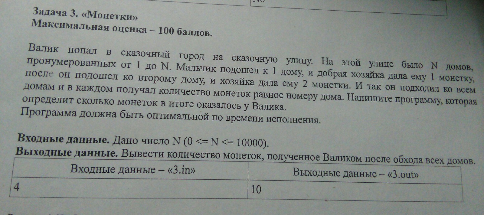 Задачи олимпиады - Моё, Олимпиада, Сложно, Информатика