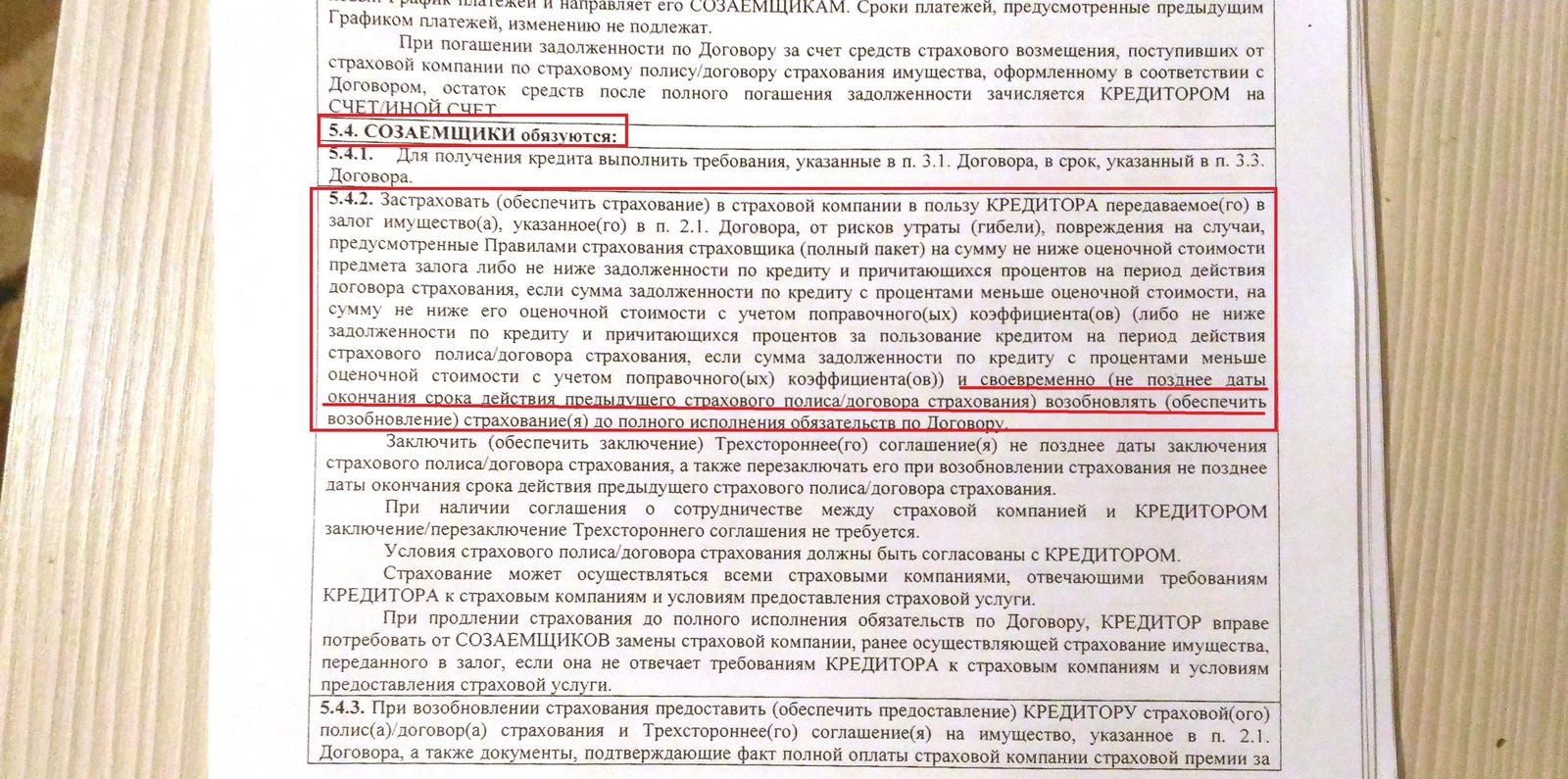 Mortgage rate reduction question, need advice. - My, Sberbank, Reduced mortgage rates, Legal consultation, Life insurance, Legal aid