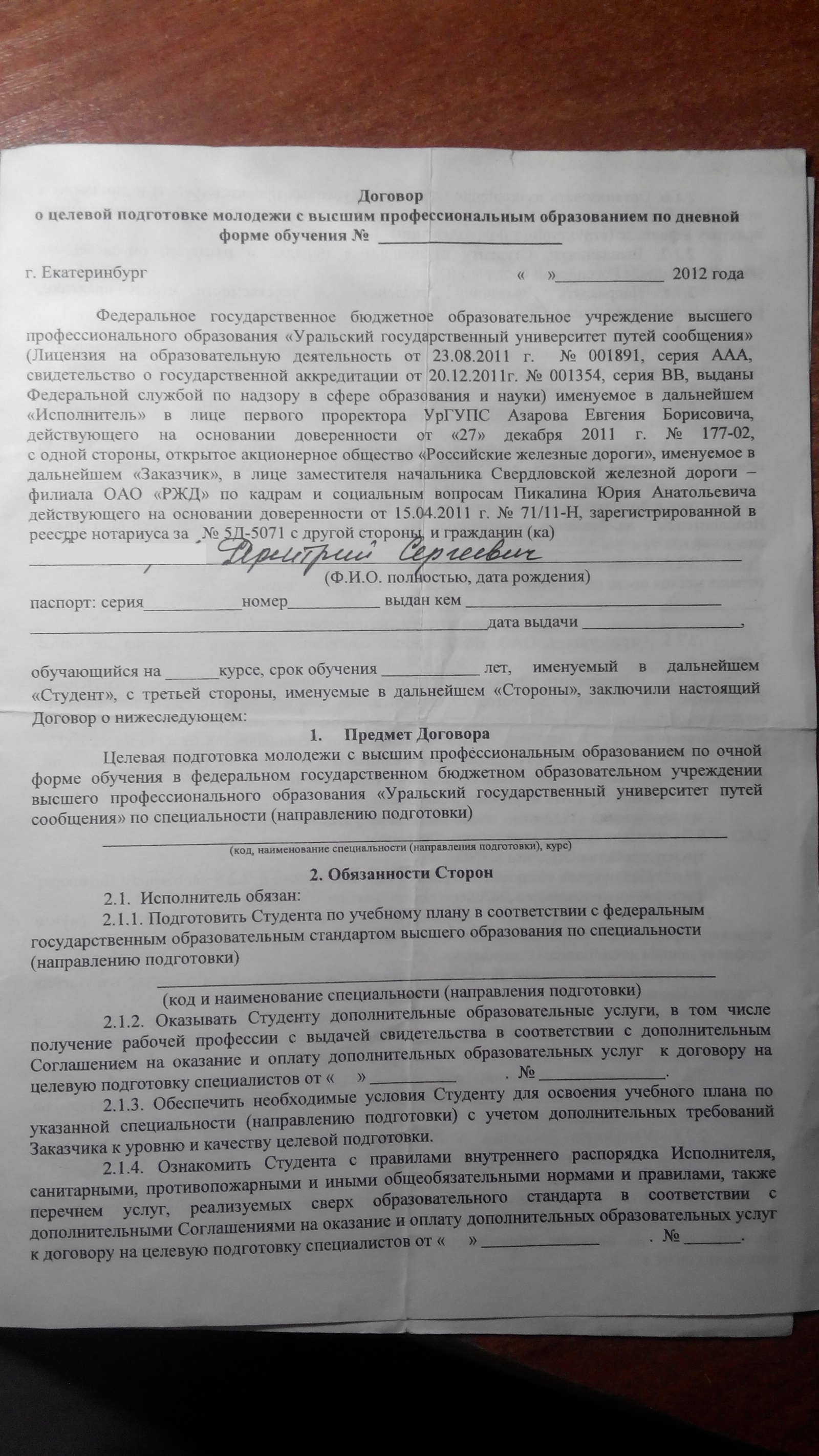 Заполнение договора о целевом обучении. Договор о целевой подготовке. Договор о целевом обучении. Договор о целевом обучении пример. Образец заполнения целевого договора.