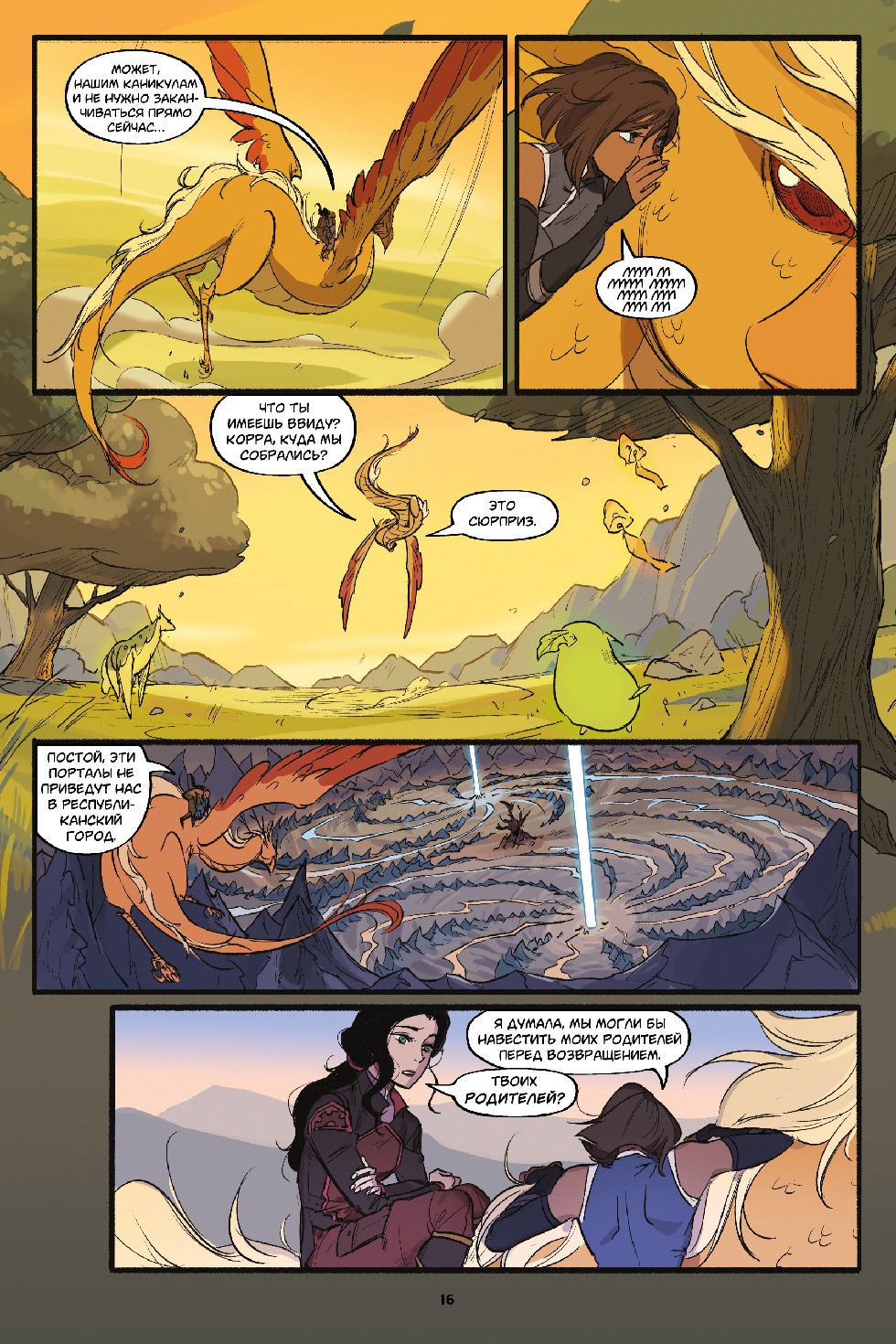 Legend of Korra #1. - My, Comics, Translation, Avatar, Avatar: The Legend of Korra, Longpost