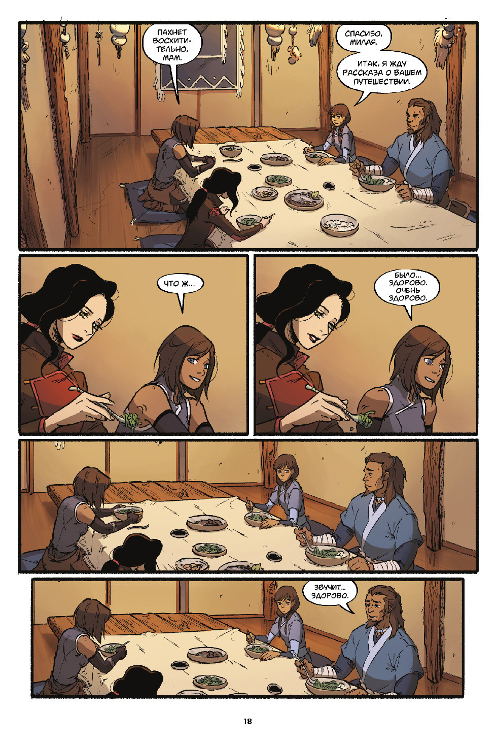 Legend of Korra #1. - My, Comics, Translation, Avatar, Avatar: The Legend of Korra, Longpost