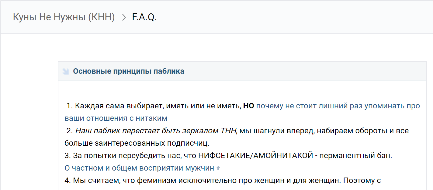 Радикальные феминистки или работают ли наши законы? ч.4 (похоже это конец) - Феминизм, Псевдофеминизм, Радикальный феминизм, Роскомнадзор, ВКонтакте, Длиннопост, МВД