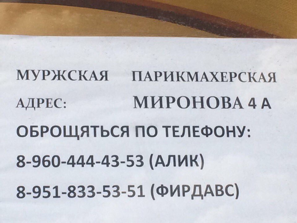 Ad.. - My, Salon, Spelling, Rostov-on-Don