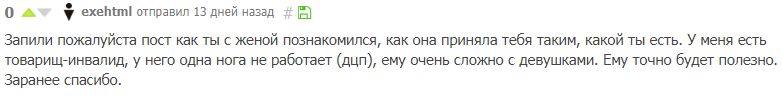 Проблемы личной жизни инвалида. Или как я познакомился со своей будущей женой - Моё, Инвалид, Семья, Жена, Отношения, Личная жизнь, Длиннопост