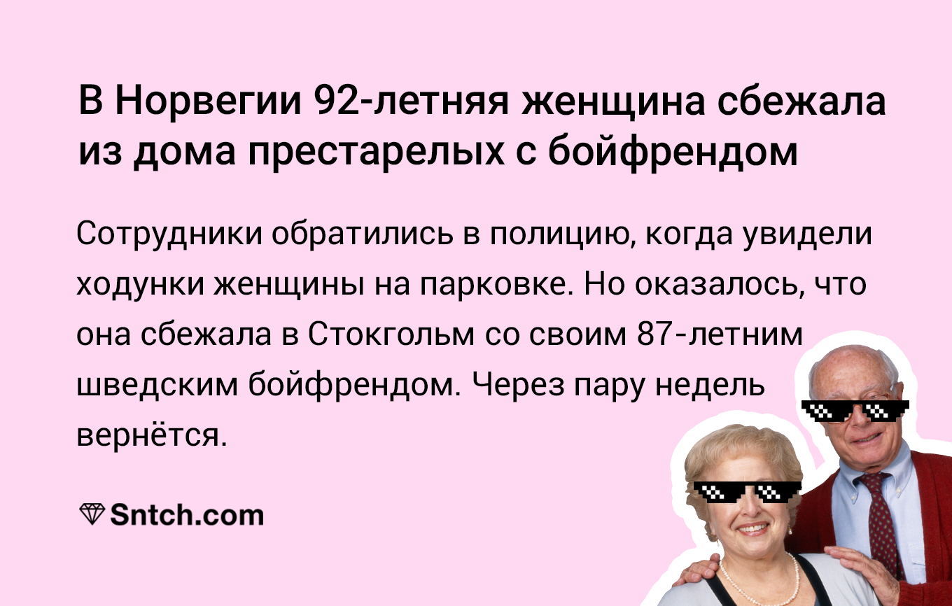 Когда задолбалась жить со старперами и свалила к молодому. - Дом престарелых, Швеция, Норвегия, Старость