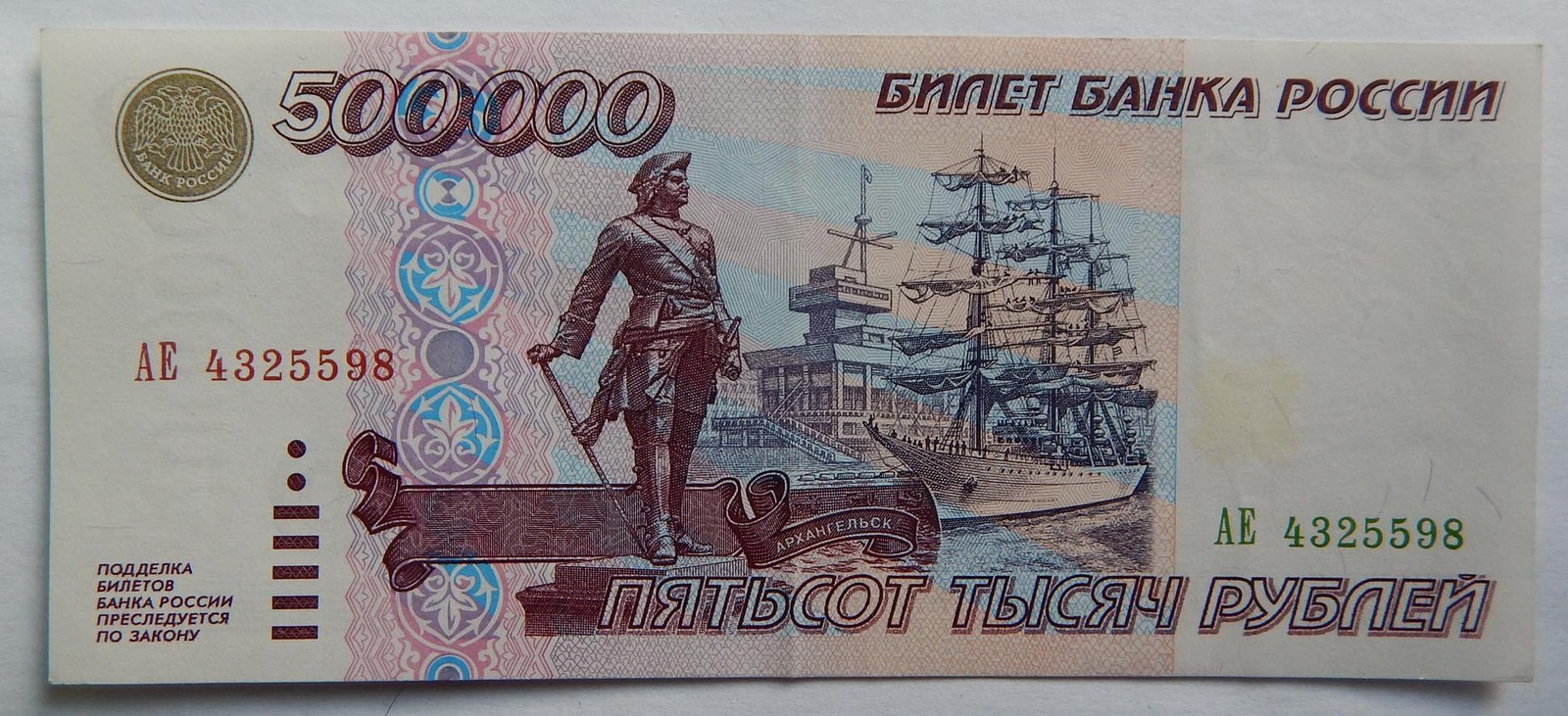 500 т после. Купюра 500 000 рублей 1995 года. Банкнота 500000 рублей 1995. 500 000 Рублей 1995 года. Банкнота 500000 рублей 1995 года.