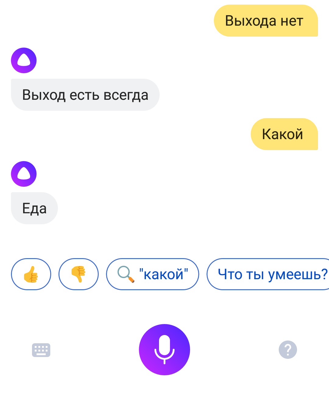 Alice knows a lot - My, Yandex., Food, Yandex Alice