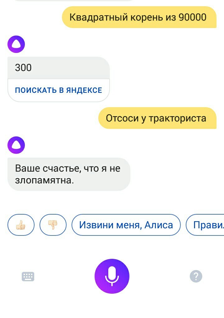 На волне разговоров с Алисой - NSFW, Моё, Алиса Яндекс, Яндекс Алиса, Юмор, Длиннопост