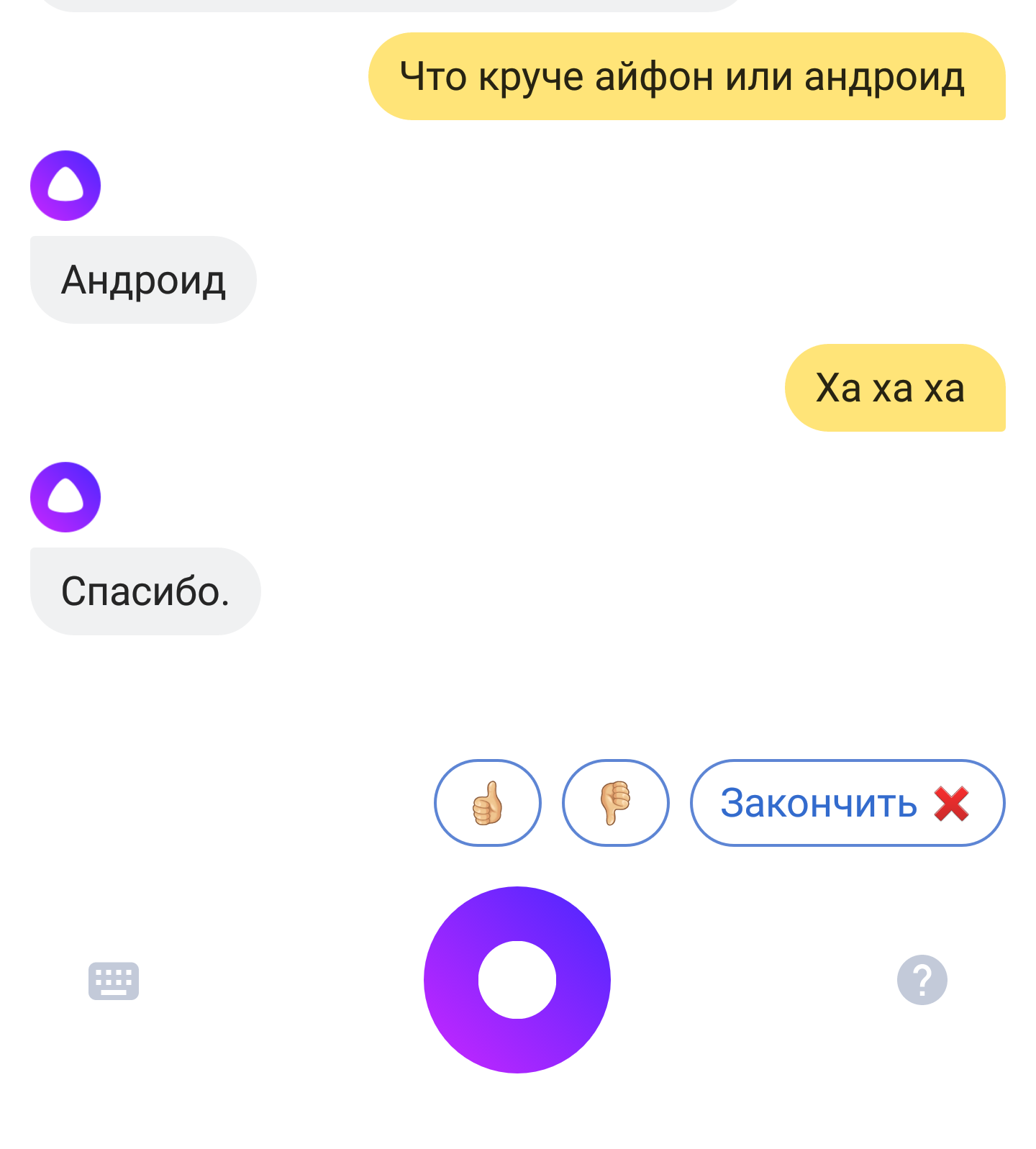 Checkmate, amethysts) - My, Not an iPhone, Android, Yandex Alice